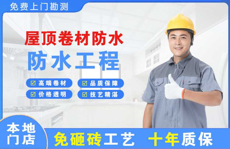 宁武屋顶卷材防水